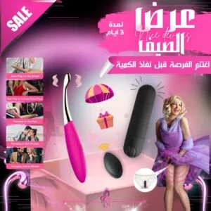 عرض الصيف 2*1